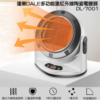 【日本達樂DALE】四合一多功能遙控陶瓷電暖器(DL-7001附烘衣袋)
