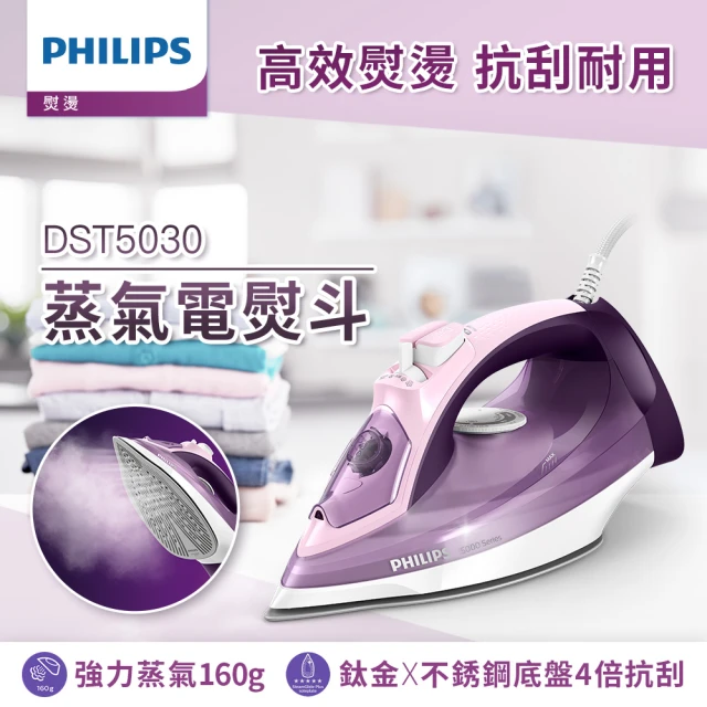 【Philips 飛利浦】垂直+水平蒸氣熨斗(GC5030)