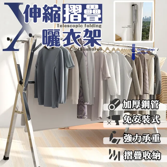 【木馬特實驗室】X型不鏽鋼摺疊曬衣架(曬衣架