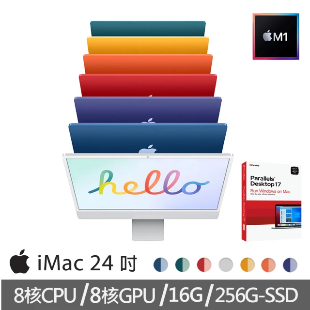 【+Parallels軟體 Desktop 17】特規機 iMac 24吋M1晶片/8核心CPU /8核心GPU/16G/256G SSD