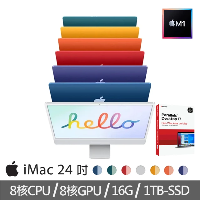Apple 蘋果【+Parallels軟體 Desktop 17】特規機 iMac 24吋M1晶片/8核心CPU /8核心GPU/16G/1TB SSD