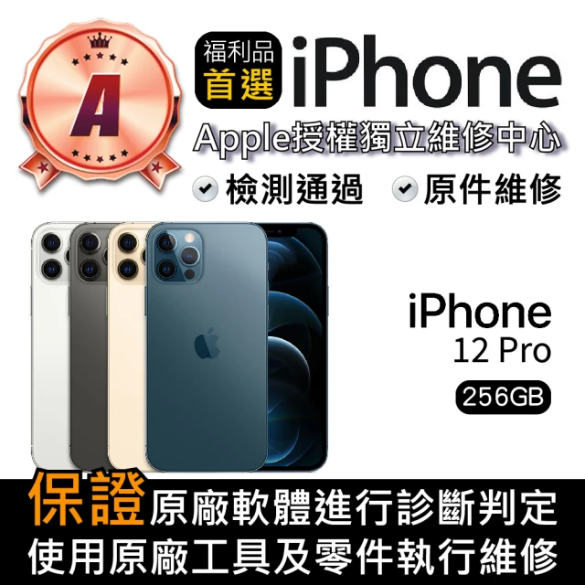 【Apple 蘋果】福利品 iPhone 12 Pro 256GB(原廠保固至2022/05)