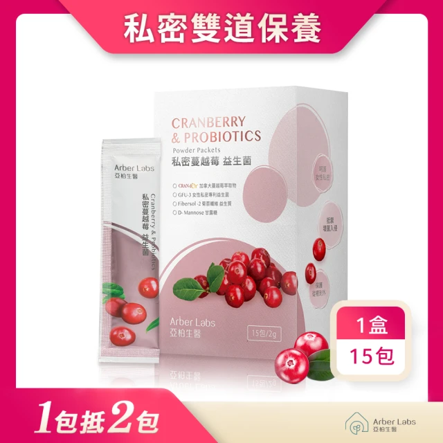 【亞柏生醫Arber Labs】蔓越莓益生菌(女性保養、私密雙道保養、小便道、私密道)