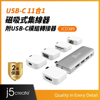 【j5create 凱捷】USB3.1 Type-C 11合1磁吸式集線器 附USB-C模組轉接器-JCD389