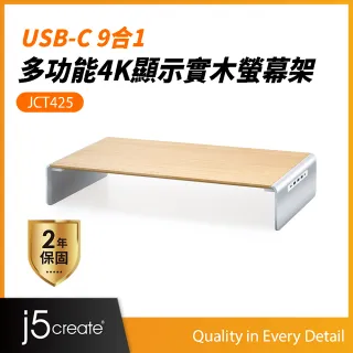 【j5create 凱捷】USB3.1 Type-C 9 Port PD多功能4K顯示實木螢幕架-JCT425