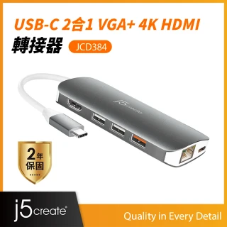 【j5create 凱捷】USB3.1 Type-C 10合1 HDMIVGA螢幕4K顯示多功能集線器-JCD384