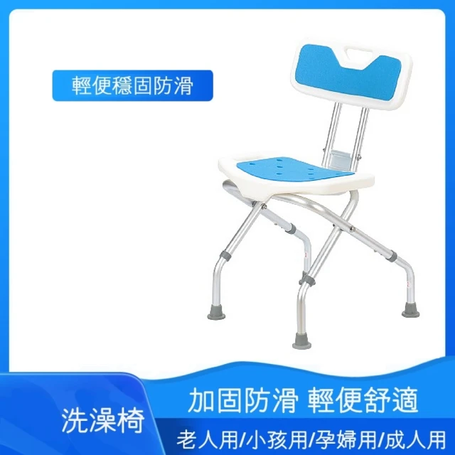 【樂購】9024 摺疊靠背洗澡椅(/老人可折疊靠背/鋁合金洗澡椅/孕婦浴室凳/輕便沖涼椅/防滑凳沐浴椅)