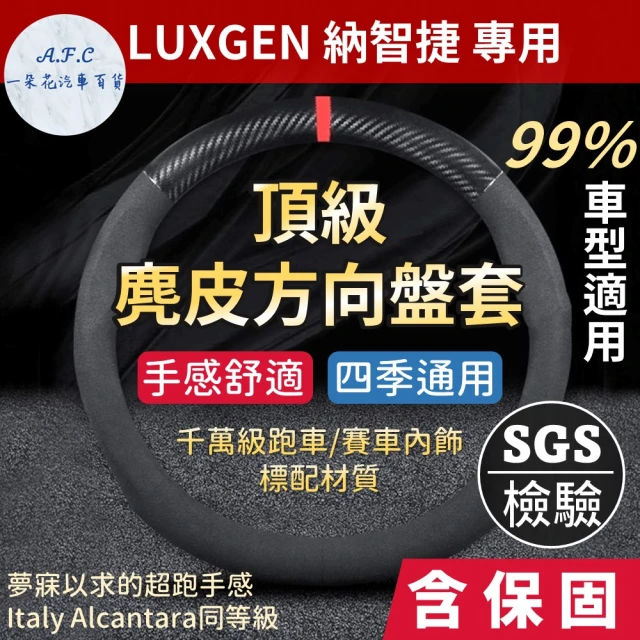 一朵花汽車百貨 納智捷luxgen 頂級麂皮方向盤套方向盤皮套義大利alcantara同等 Momo購物網