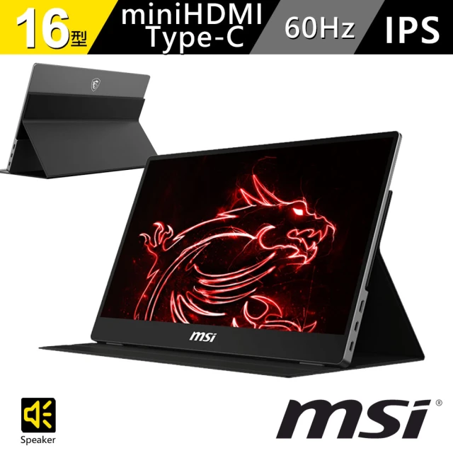 第04名 【MSI 微星】16型 IPS可攜式螢幕 支援mini HDMI-Type C(OPTIX MAG162V)