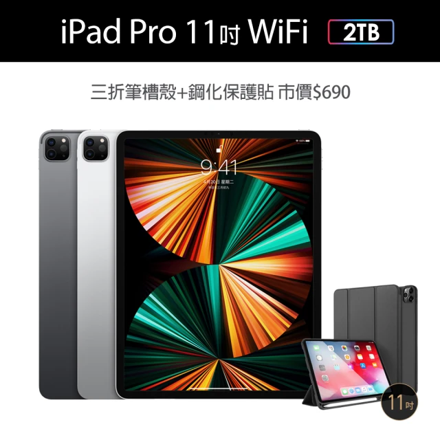 Apple 蘋果三折筆槽殼+鋼化保貼組【Apple 蘋果】iPad Pro 11吋 2021(WiFi/2TB)