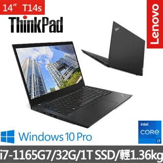 【ThinkPad 聯想】T14s 14吋商務筆電(i7-1165G7/32G/1T SSD/W10P)