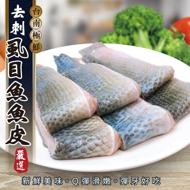 【三頓飯】去刺虱目魚魚皮(共12包_300g/包)