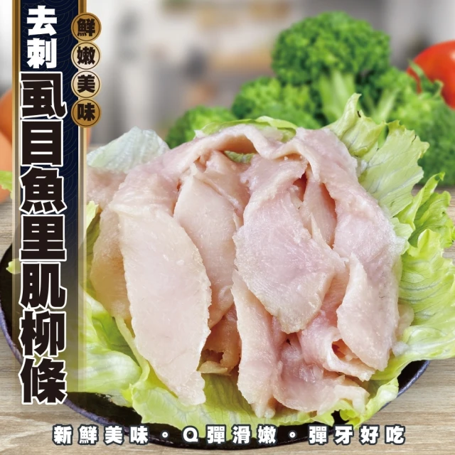 【三頓飯】去刺虱目魚里肌柳條(共12包_300g/包)