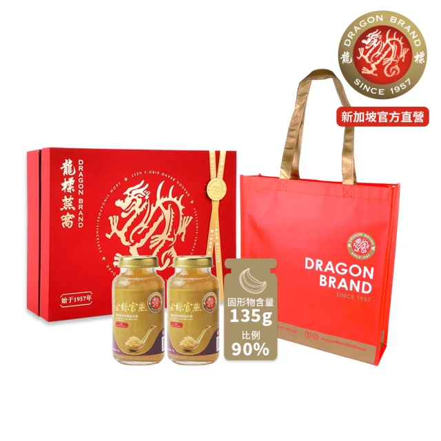 Dragon Brand 龍標燕窩 金絲官燕濃縮冰糖燕窩禮盒 150g 2瓶裝 國際安全食品認證 推薦 維他命 保健食品