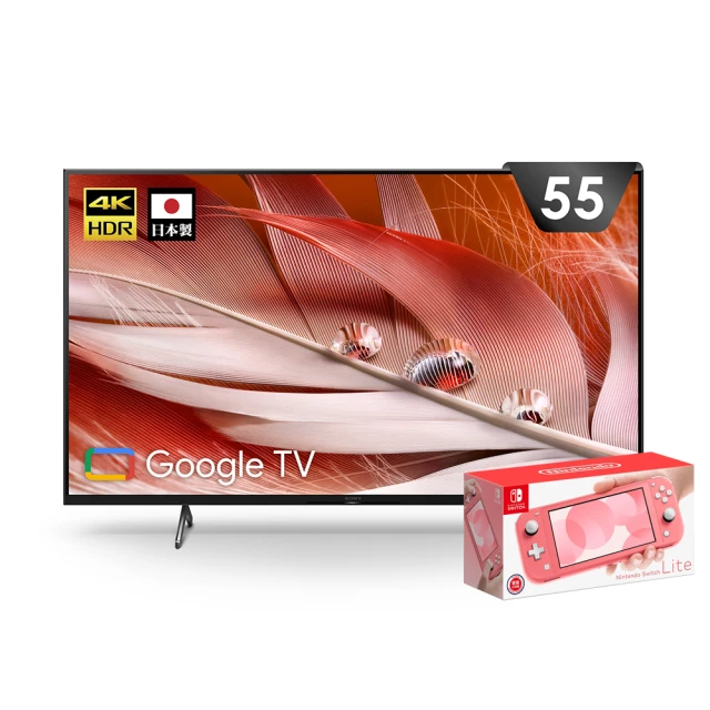 【SONY】BRAVIA 55型4K Google TV顯示器(XRM-55X90J) + 任天堂Nintendo Switch Lite主機