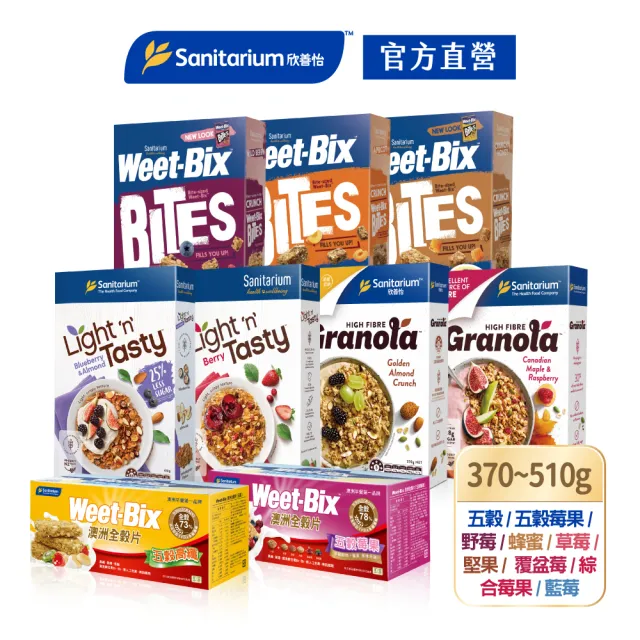 Weet Bix 澳洲全穀麥片口味任選x1盒 Momo購物網