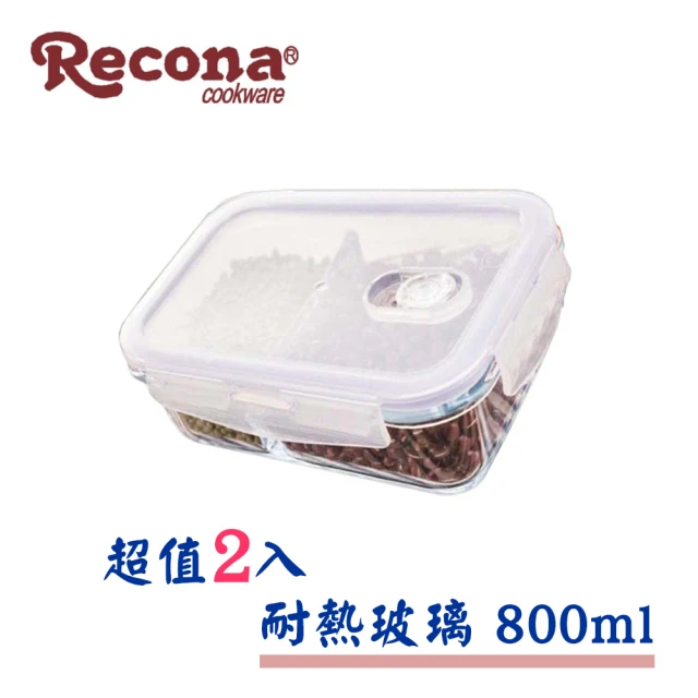 【Recona】長形高硼硅玻璃分隔保鮮盒/便當盒800ml(買一送一)