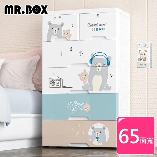 【Mr.Box】超大65面寬-兒童抽屜式五層收納櫃-附鎖附輪