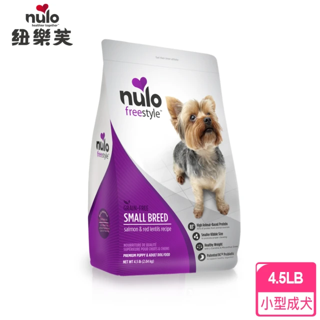 【NULO 紐樂芙】無穀高肉量小型成犬-智利鮭魚+胡蘿蔔/4.5LB