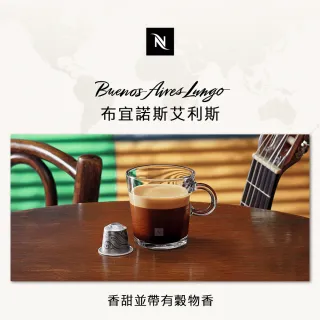 【Nespresso】環遊世界布宜諾斯艾利斯大杯咖啡膠囊(10顆/條;僅適用於Nespresso膠囊咖啡機)