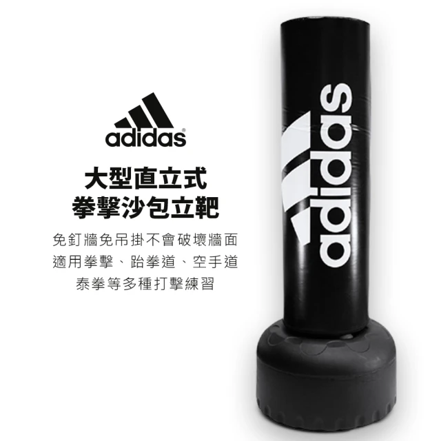 adidas 愛迪達【adidas 愛迪達】大型直立式拳擊沙包 ADIBAC43(立靶 踢靶 不倒翁沙包 免吊掛沙包)