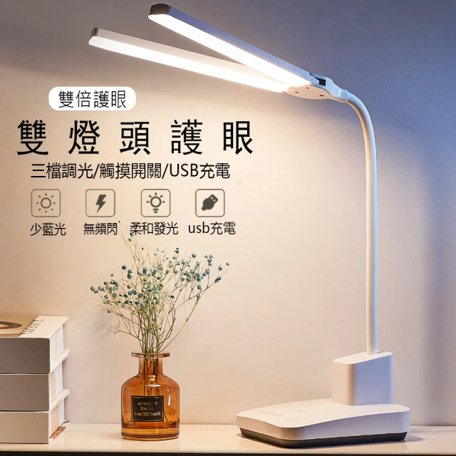 【kingkong】USB充電LED雙觸控式護眼檯燈