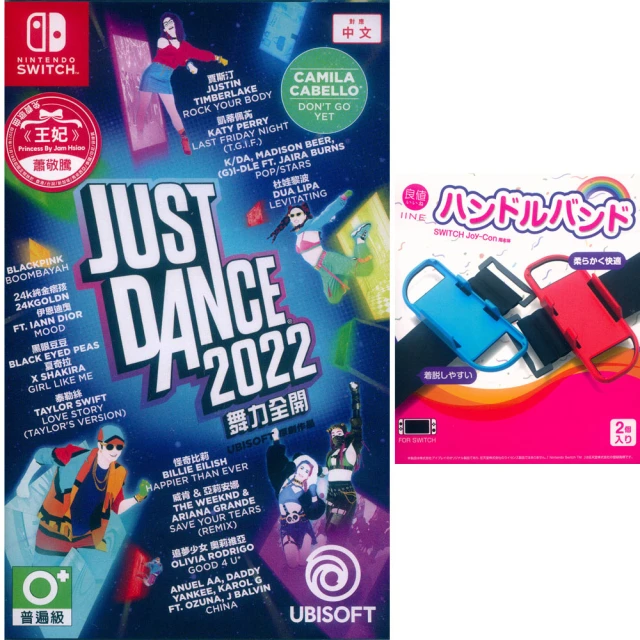 【Nintendo 任天堂】NS Switch 舞力全開 2022 中文亞版 + 良值手把腕帶 經典紅藍 L311(Just dance 2022)