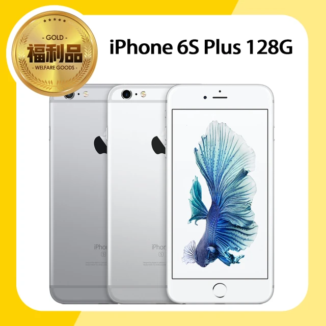 Apple 蘋果【Apple 蘋果】福利品 iPhone 6S Plus 128G 5.5吋智慧型手機(原廠盒裝/附原廠耳機)