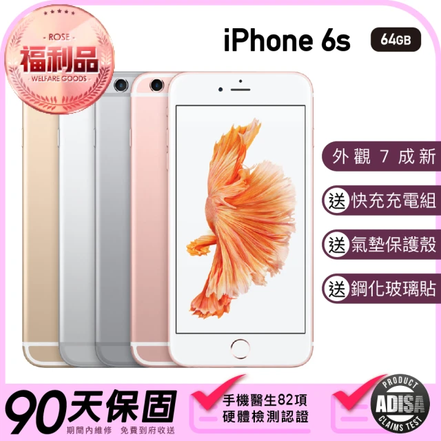 【Apple 蘋果】福利品 iPhone6s 4.7吋 64GB 保固90天 加贈四好禮全配組合