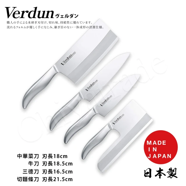 【下村工業】Verdun日本製-精工淬湅一體成型不鏽鋼刀-四件組(三德刀+牛刀+菜刀+切麵刀)