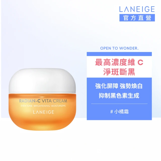 【LANEIGE 蘭芝】維他命C淨膚霜 50ml(美白小橘霜)