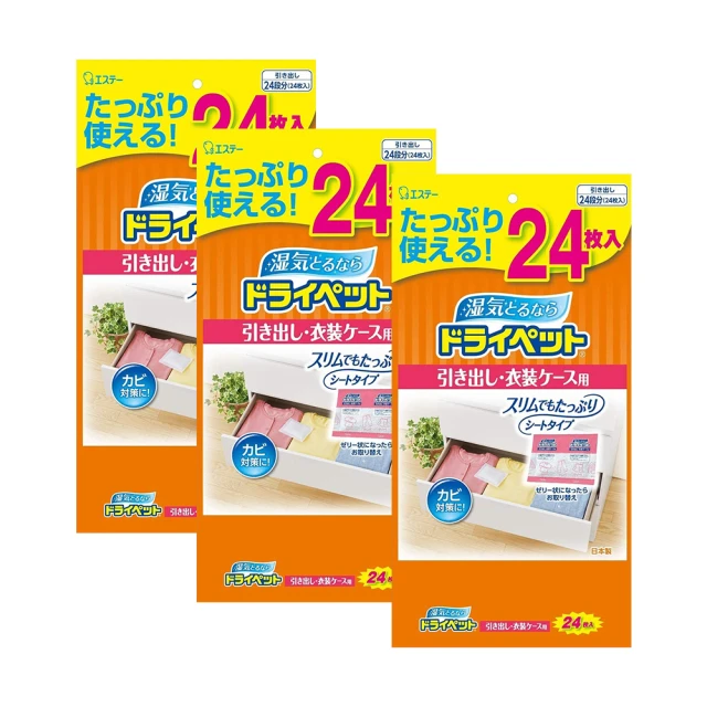 【雞仔牌】家庭號吸濕小包-抽屜&衣櫃衣物/皮製品用25gx24(三入組)