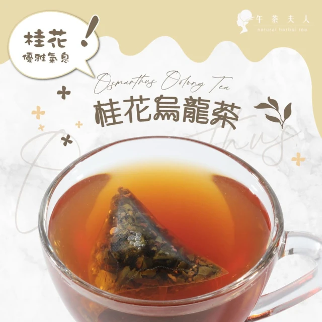 桂花茶包推薦22不斷更新 網友都說讚 前10款評比 推薦王