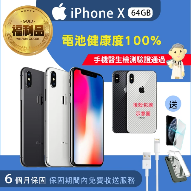 【Apple 蘋果】福利品 iPhone X 5.8吋手機 64G(電池健康度100%+手機包膜)