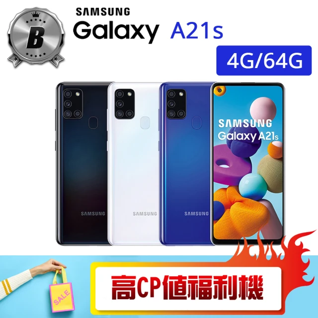 【SAMSUNG 三星】A217 4G/64G GALAXY A21S 福利品手機