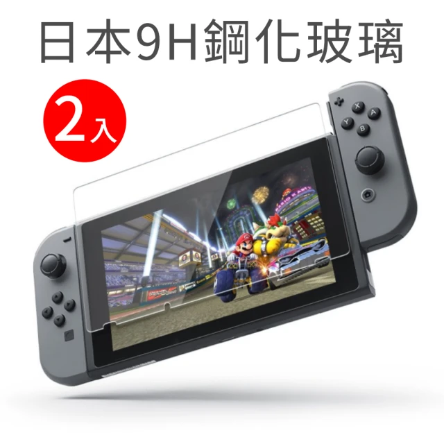 【pump】2入組 任天堂Switch副廠 日本超薄9H 鋼化玻璃保護貼(2.5D電鍍防指紋/Switch玻璃保護貼)