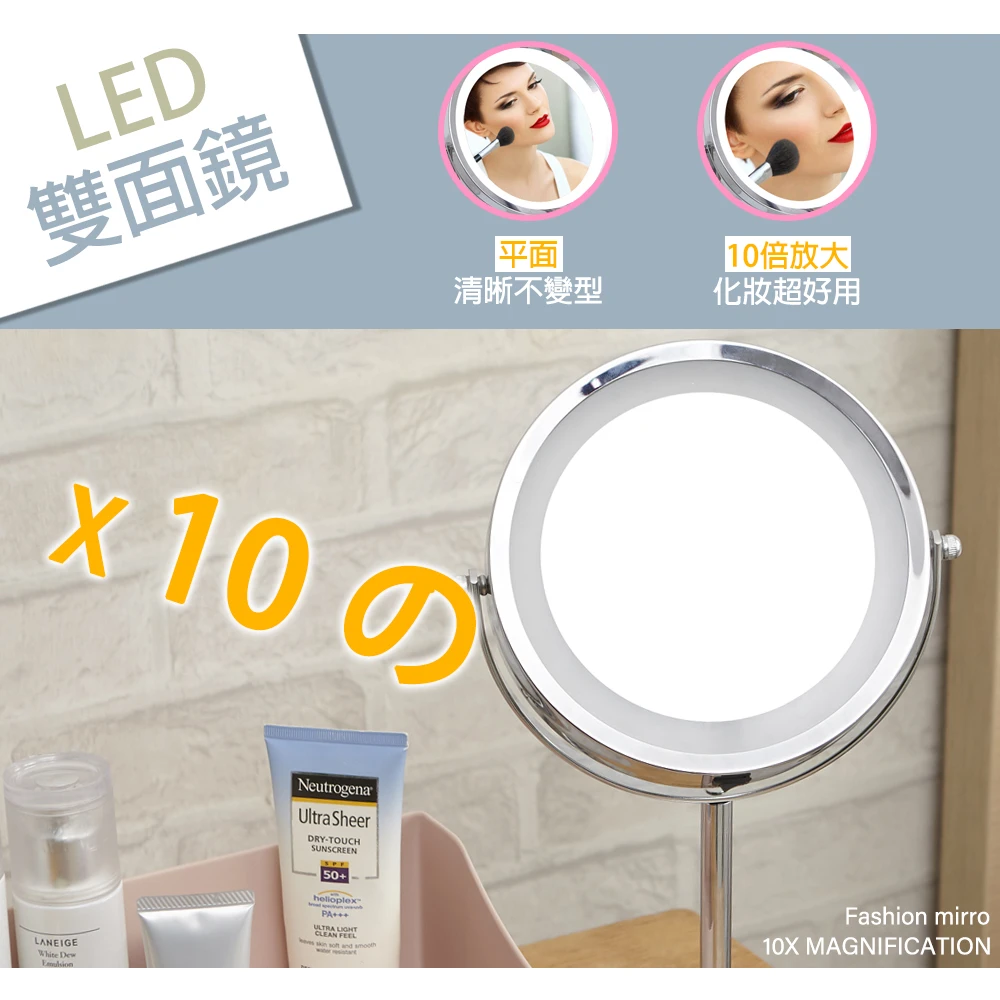 雙面放大LED補光桌鏡1x+10x(化妝鏡立鏡)
