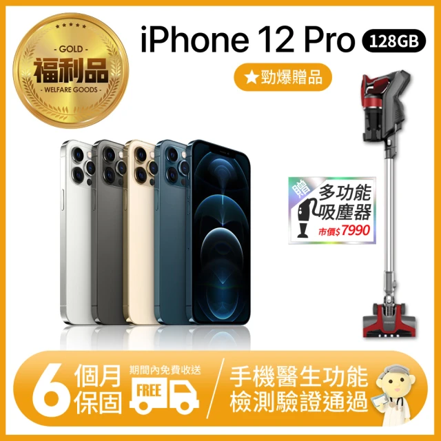 【Apple 蘋果】福利品 iPhone 12 Pro 128 手機(年終豪禮-多功能吸塵器)