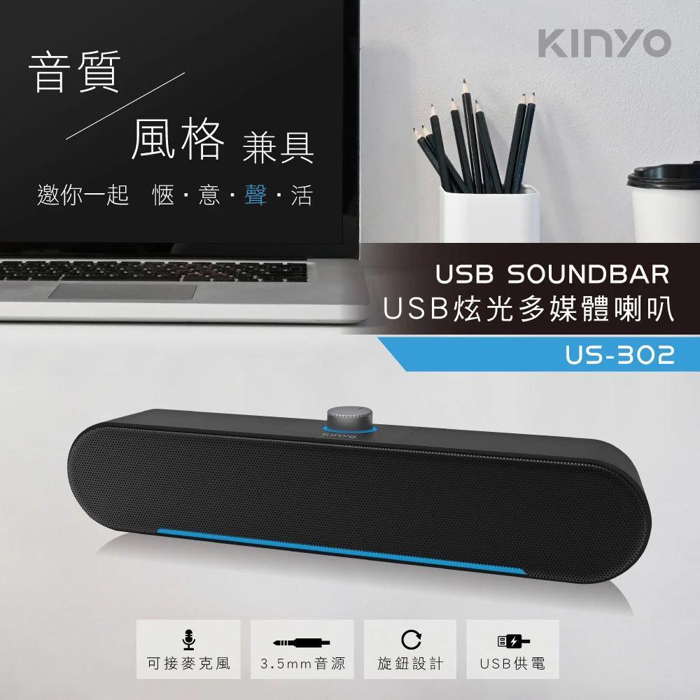 【KINYO】USB炫光多媒體喇叭(US-302)