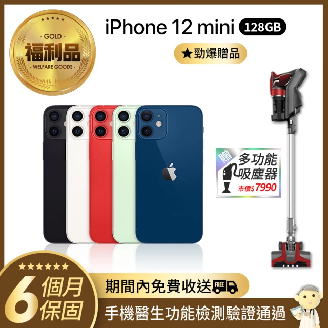 Apple 蘋果【Apple 蘋果】福利品 iPhone 12 mini 128G 手機(年終豪禮-多功能吸塵器)
