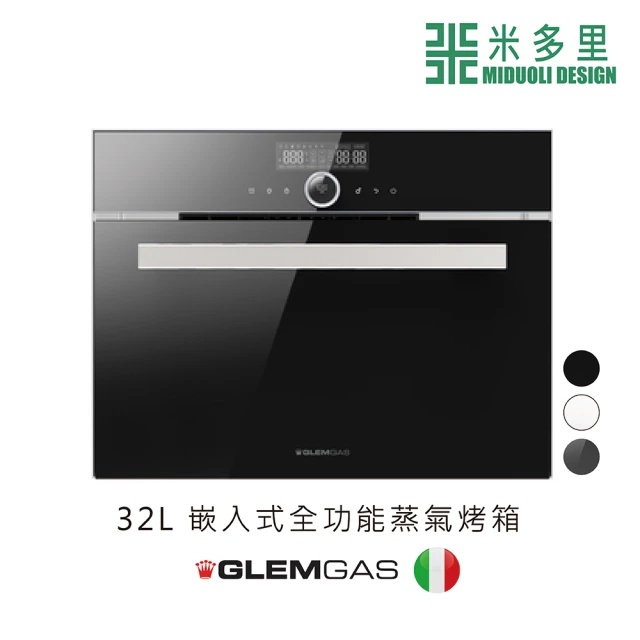 【MIDUOLI 米多里】32L 嵌入式全功能蒸氣烤箱(GSO1000)