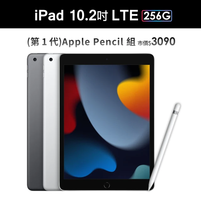 Apple 蘋果Apple Pencil 一代組【Apple 蘋果】2021 iPad 9 平板電腦(10.2吋/LTE/256G)