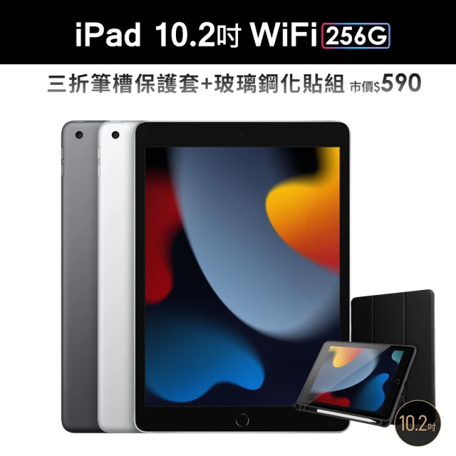 三折筆槽殼+鋼化保貼組【Apple 蘋果】2021 iPad 9 平板電腦(10.2吋/Wi-Fi/256G)