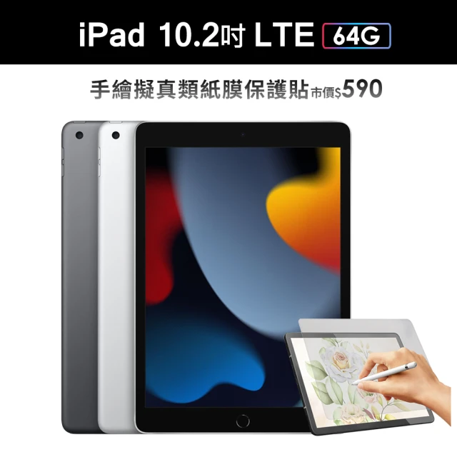 Apple 蘋果類紙膜保護貼組【Apple 蘋果】2021 iPad 9 平板電腦(10.2吋/LTE/64G)