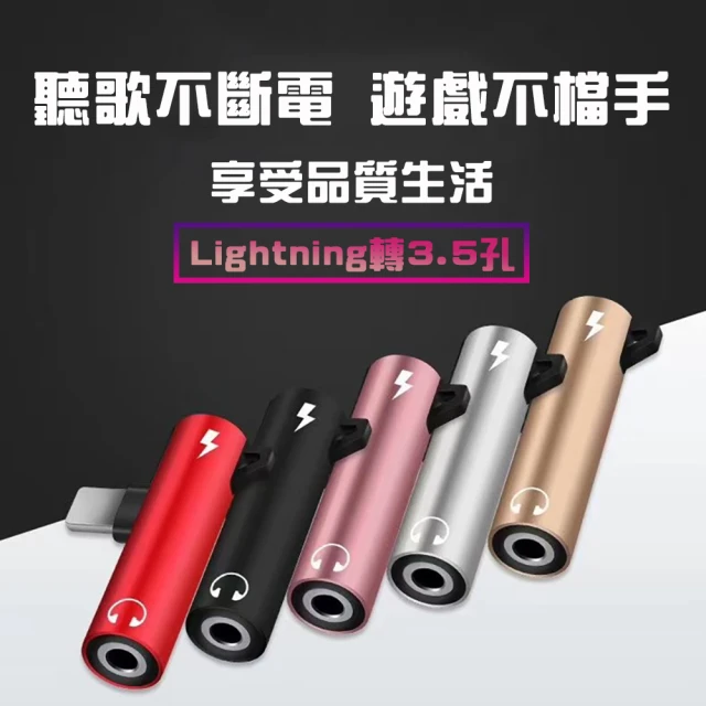 【alfastar】apple 蘋果 Lightning轉3.5mm 充電耳機聽歌轉接器(iPhone 12 pro 11 Xs Max XR X 8 7 Plus)