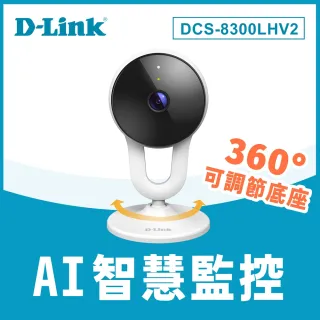 【D-Link】DCS-8300LHV2 Full HD 無線網路攝影機
