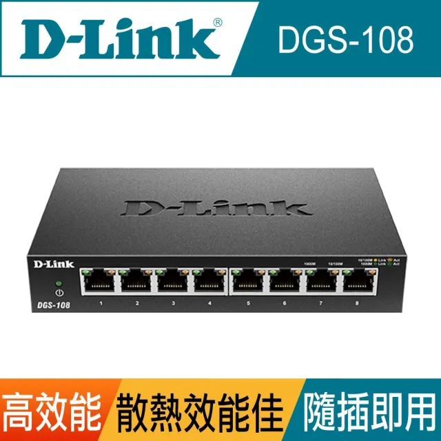【D-Link】DGS-108
