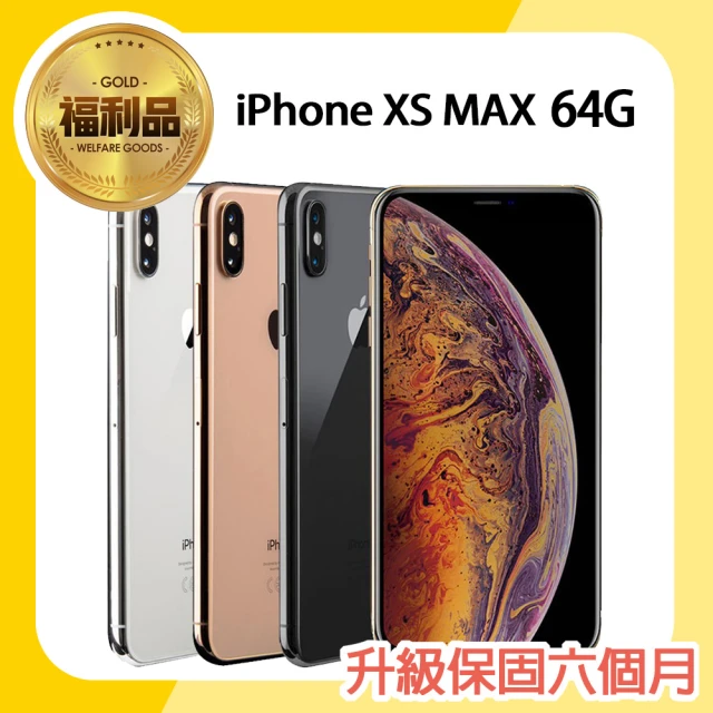 【Apple 蘋果】福利品 iPhone XS MAX 64G 6.5吋智慧型手機(9成新)