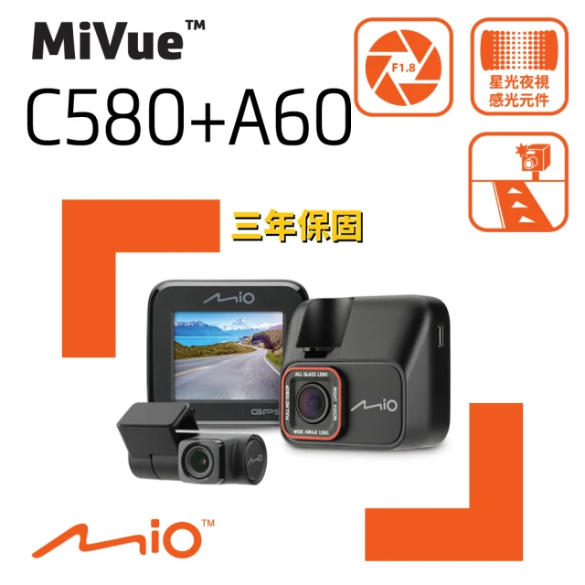 【MIO】MiVue C572+A60 Sony Starvis星光夜視 GPS測速 前後雙鏡 行車記錄器(贈32G高速卡+防疫棒)