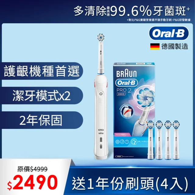 德國百靈oral B 敏感護齦3d電動牙刷pro2000w Momo購物網